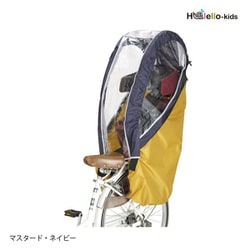 レインカバー ハレーロキッズ RCR-008 マスタード・ネイビー