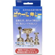 ピカールキレー 150ml 浸け置き仏具磨き 30010