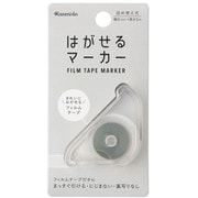 はがせるマーカー 幅6mm×長さ5m グレー HM-1003
