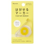 はがせるマーカー 幅6mm×長さ5m イエロー HM-1004