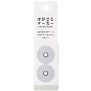 はがせるマーカー 詰め替え用テープ 幅6mm×長さ5m 2個入り グレー HM-9103