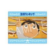 王様ランキング マウスパッド A [キャラクターグッズ]