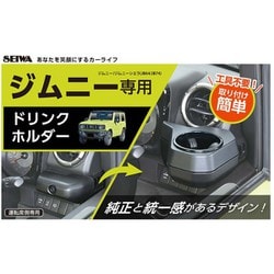 お買い得品‼️センタリング⭕️ Amazon | セイワ(SEIWA) 車種専用用品 スズキ ジムニー&シエラ