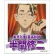 東京リベンジャーズ インスタントフォトマグネット Vol.2 最高幹部 半間修二 [キャラクターグッズ]
