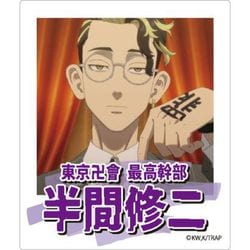 東京リベンジャーズ　半間修二　幹部　まとめ売り 東京リベンジャーズ 半間修二 稀咲鉄太 - メルカリ