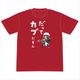 スーパーカブ だってカブだもん Tシャツ XLサイズ [キャラクターグッズ]