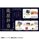楽屋弁当 ミニチュアコレクション BOX版 1個 [コレクショントイ]