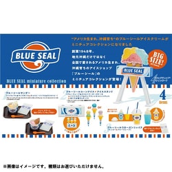 ブルーシール ミニチュアコレクション BOX版 1個 [コレクショントイ]