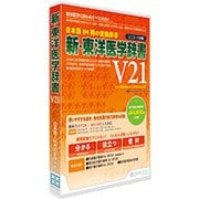 新・東洋医学辞書 V21 ユニコード辞書