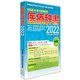 医療辞書2022