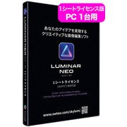 Luminar Neo 1シートライセンス 日本語パッケージ版