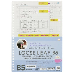 ルーズリーフB5 みおりんStudy Time 苦手問題用 S2638517