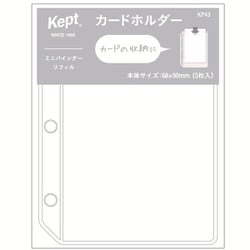 限定 kept（ケプト） ミニバインダー用 カードホルダーリフィル 5枚入 KP43