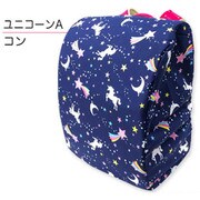 MILKY UNICORN ランドセルカバー フリーサイズ コン 6721201-006-01-4