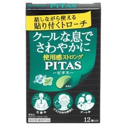 ピタスクールトローチS ミント風味（ストロング） 12個入り [指定医薬部外品 のど飴・トローチ]