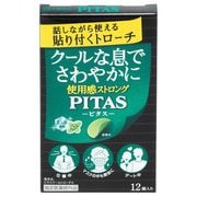 ピタスクールトローチS ミント風味（ストロング） 12個入り [指定医薬部外品 のど飴・トローチ]