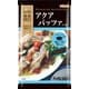 ほめDELIアクアパッツァの素 19.6g