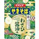 【限定】ペヤング わさび醤油味やきそば