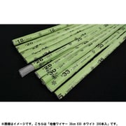 地巻ワイヤー 36cm #30 ホワイト 200本入