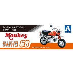アオシマ プラモデル 1/12 ザ・バイク No.68 ホンダ Z50J-1 モンキー '78