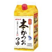 焙焼 本かつおつゆ 1L [3倍濃縮]