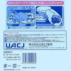 ヨドバシ.com - UACJ製箔 マイホイル 厚型 幅30cm×長さ50m 通販【全品