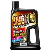 カーシャンプー 黒艶制覇 WAXシャンプー 700ml ボディのつや出し・保護及び洗浄 中型車約5台分 320214