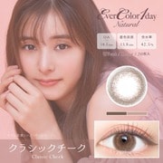 ナチュラル クラシックチーク ワンデー 20枚入 ±0.00(度なし) [カラーコンタクトレンズ]