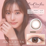 ナチュラル スムースコーラル ワンデー 20枚入 ±0.00(度なし) [カラーコンタクトレンズ]