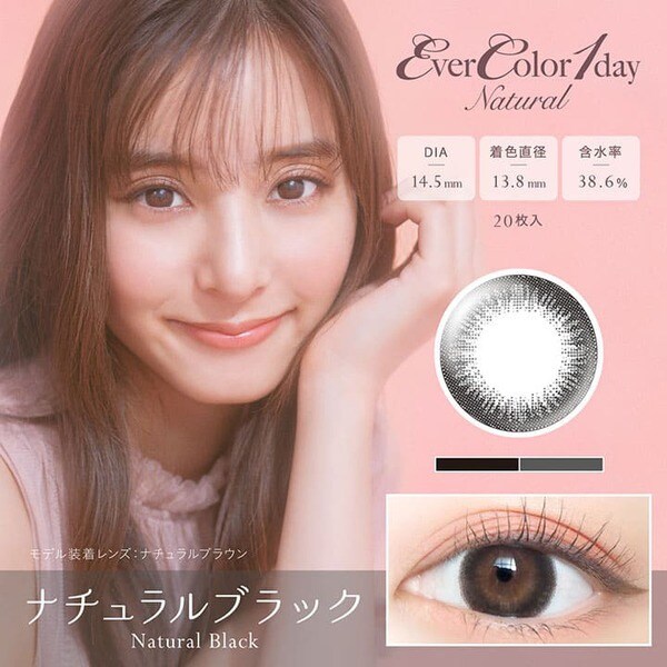 アイセイ エバーカラーワンデーナチュラル Ever Color 1day Naturalナチュラル ナチュラルブラック ワンデー 20枚入 -1.25 [カラーコンタクトレンズ]Ω