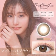 ナチュラル アプリコットブラウン ワンデー 20枚入 -1.75 [カラーコンタクトレンズ]