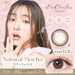 ナチュラル ナチュラルモカ ワンデー 20枚入 -6.50 [カラーコンタクトレンズ]