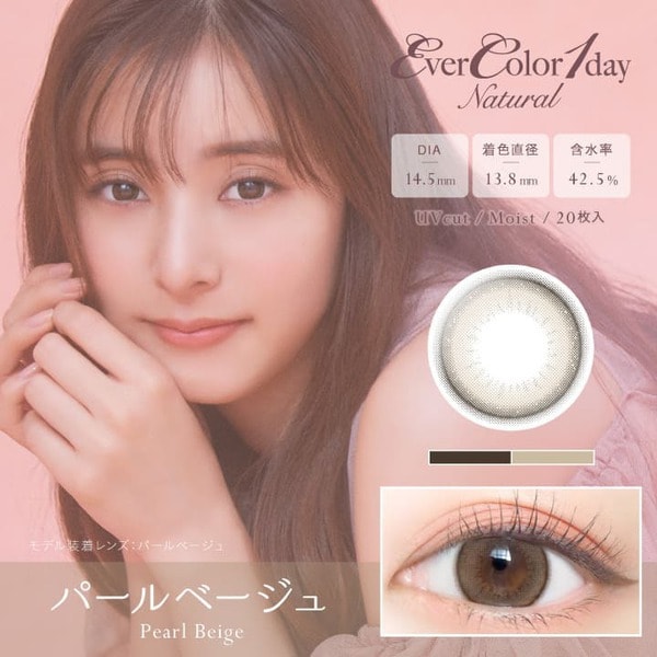 アイセイ エバーカラーワンデーナチュラル Ever Color 1day Naturalナチュラル パールベージュ ワンデー 20枚入 -2.25 [カラーコンタクトレンズ]Ω