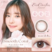 ナチュラル スムースコーラル ワンデー 20枚入 -5.50 [カラーコンタクトレンズ]