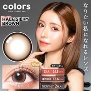 ハーフシルキーブラウン マンスリー 2枚入 -8.00 [カラーコンタクトレンズ]