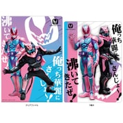 KRFS44 仮面ライダーリバイス クリアファイル＆下敷きセット [キャラクターグッズ]