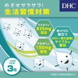 ヨドバシ.com - DHC ディーエイチシー シトルリン 20日分/60粒入り