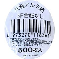 ヨドバシ.com - UACJ製箔 業務用 アルミケース 3号 深型 500枚 通販