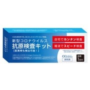 【研究用】新型コロナウイルス 抗原検査キット