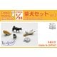 CMW-002 1/35 ワンダフルシリーズ 柴犬セットvol.2 [組立式プラスチックモデル]