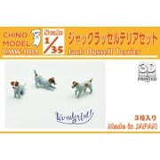 CMW-004 1/35 ワンダフルシリーズ ジャックラッセルテリアセット [組立式プラスチックモデル]