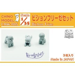 CMW-005 1/35 ワンダフルシリーズ ビションフリーゼセット [組立式プラスチックモデル]