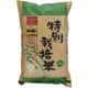 北海道特別栽培米（無農薬無化学肥料） 長沼ゆめぴりか 白米 5kg 令和6年産