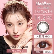 モテコン リラックス マンスリー モカブラウン 1枚入 -2.00 [カラーコンタクトレンズ]
