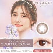 スフレコーラル マンスリー 1枚入 -4.75 [カラーコンタクトレンズ]