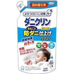 ダニクリン まるごと仕上剤Plus 詰替 450mL [お洗濯時に入れるだけで衣類を防ダニ加工 殺虫成分不使用 防ダニ効果約1ヶ月]
