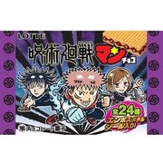 限定 ロッテ 呪術廻戦マンチョコ 1枚入