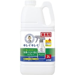 業務用 キレイキレイ除菌・ウイルス除去スプレー 2L ライオン