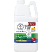 業務用 キレイキレイ除菌・ウイルス除去スプレー 2L ライオン