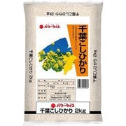 千葉県産コシヒカリ 2kg 令和6年産